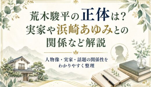 荒木駿平の正体は？実家や浜崎あゆみとの関係など解説