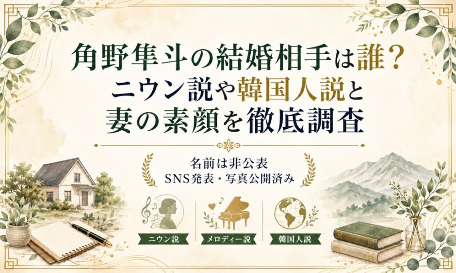 角野隼斗の結婚相手は誰？ニウン説や韓国人説と妻の素顔を徹底調査