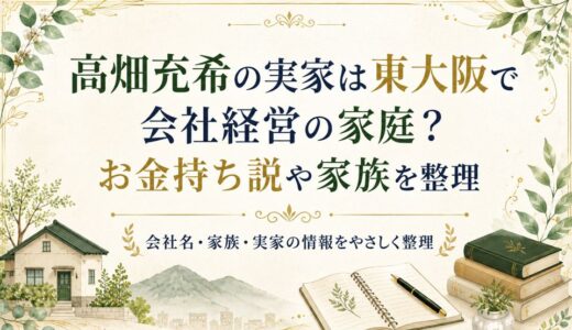 高畑充希の実家は東大阪で会社経営の家庭？お金持ち説や家族を整理